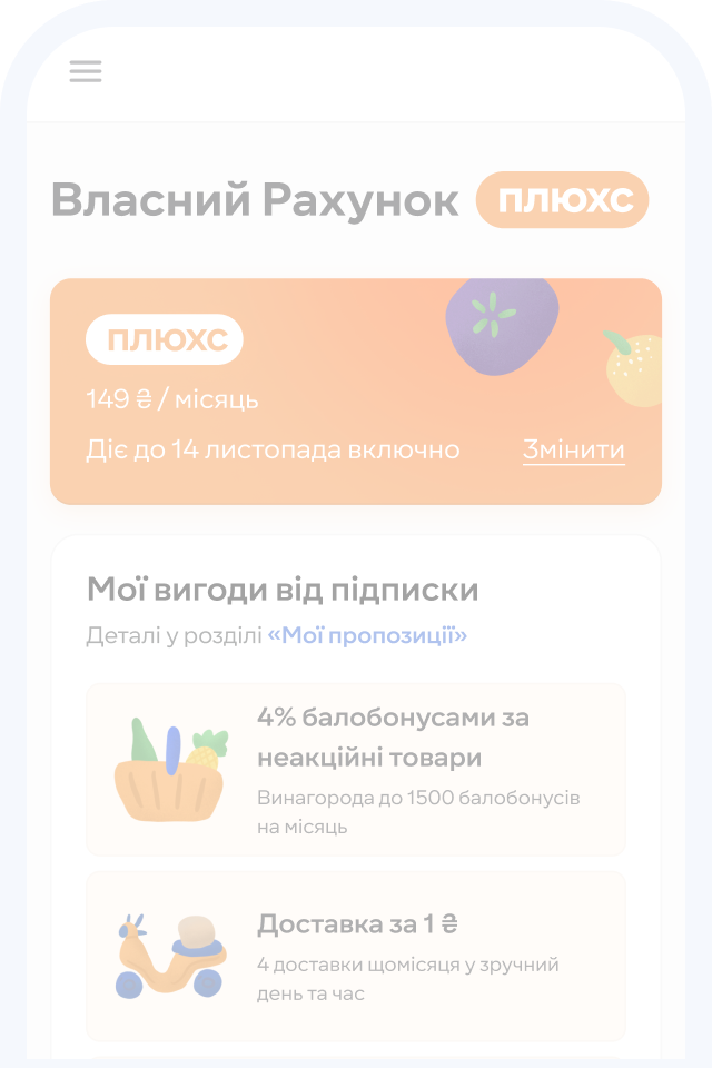 Як виглядає особистий кабінет підписки